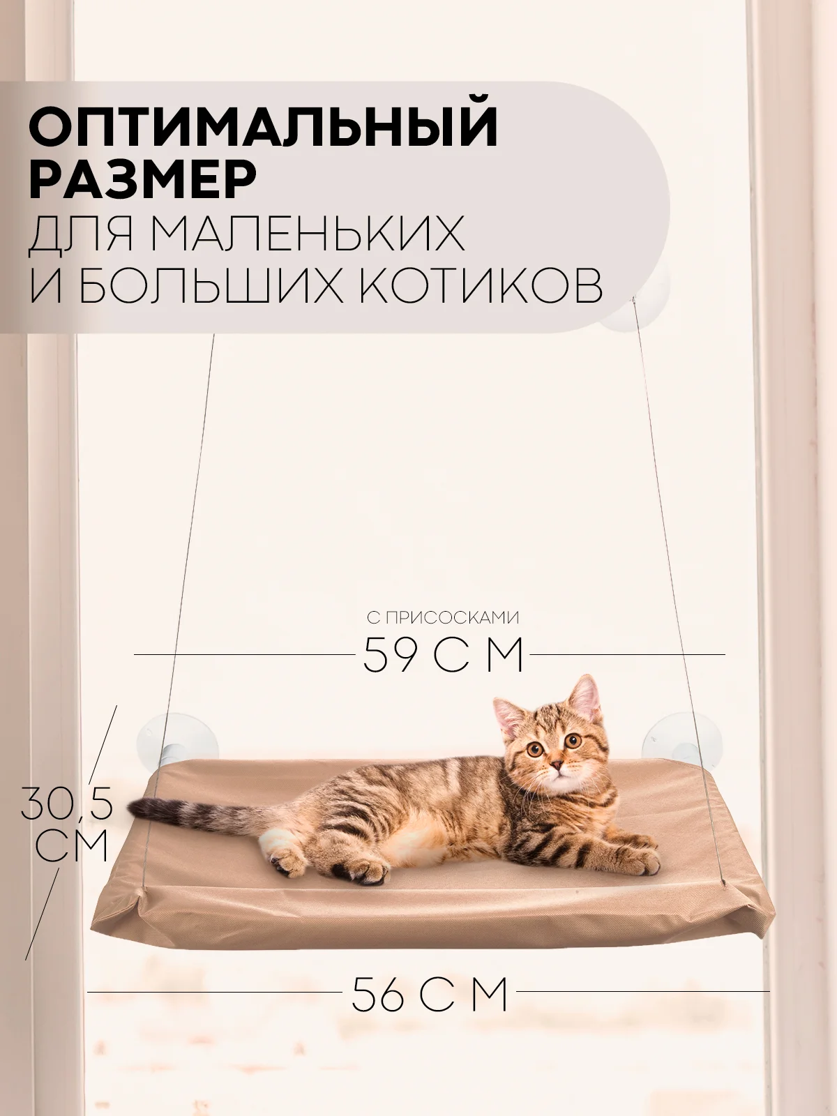 Подвесной гамак-лежанка КАРТОФАН, полка на присосках для котов, кошек, питомцев на окно
