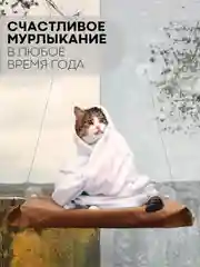 Подвесной гамак-лежанка КАРТОФАН, полка на присосках для котов, кошек, питомцев на окно