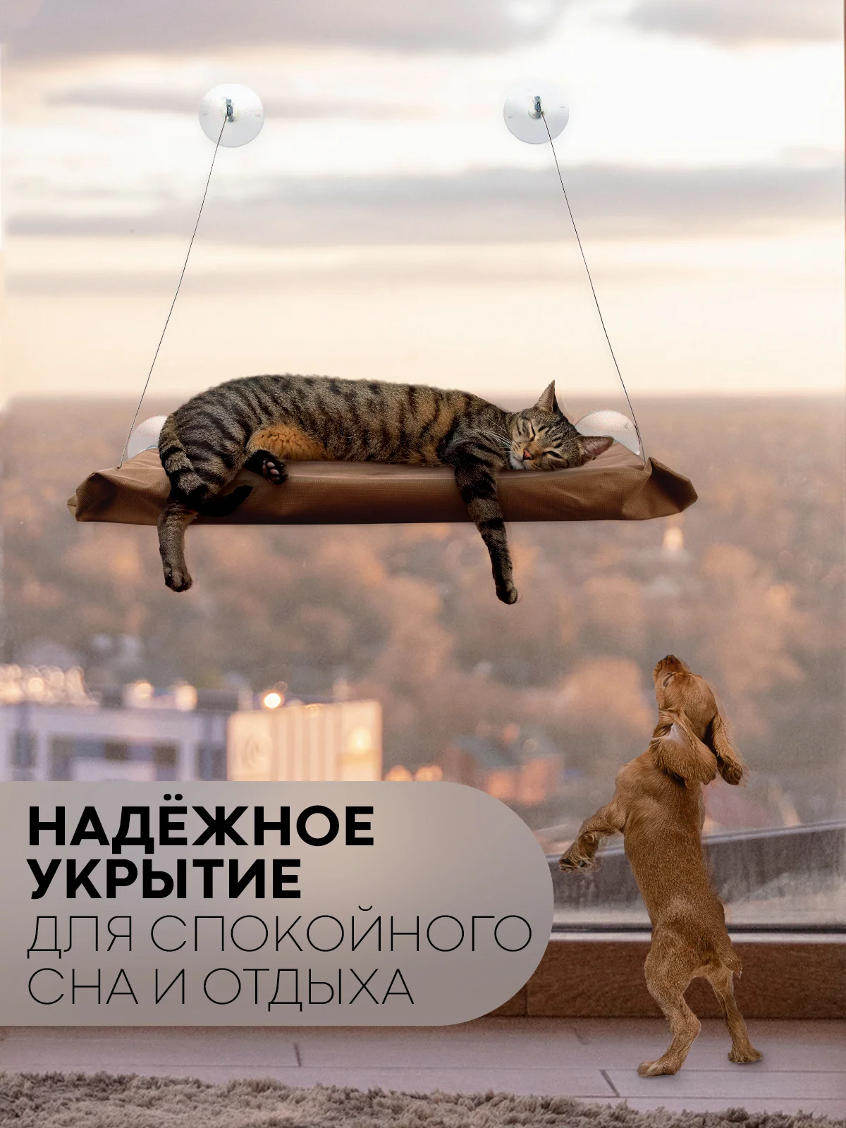 Подвесной гамак-лежанка КАРТОФАН, полка на присосках для котов, кошек, питомцев на окно