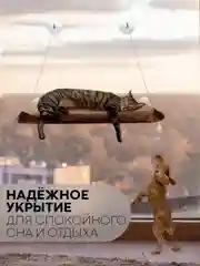 Подвесной гамак-лежанка КАРТОФАН, полка на присосках для котов, кошек, питомцев на окно