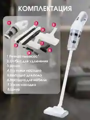Белый беспроводной, автомобильный пылесос, для дома и авто, для уборки