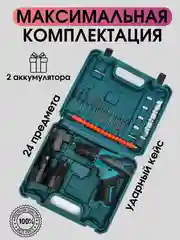 Морской шуруповерт, дрель аккумуляторная, 12 В, с набором инструментов в кейс, 2 АКБ