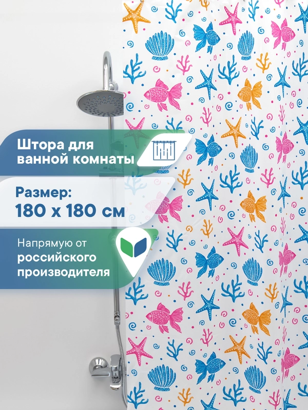 Штора для ванной комнаты полиэтиленовая 180х180 см, ВИЛИНА