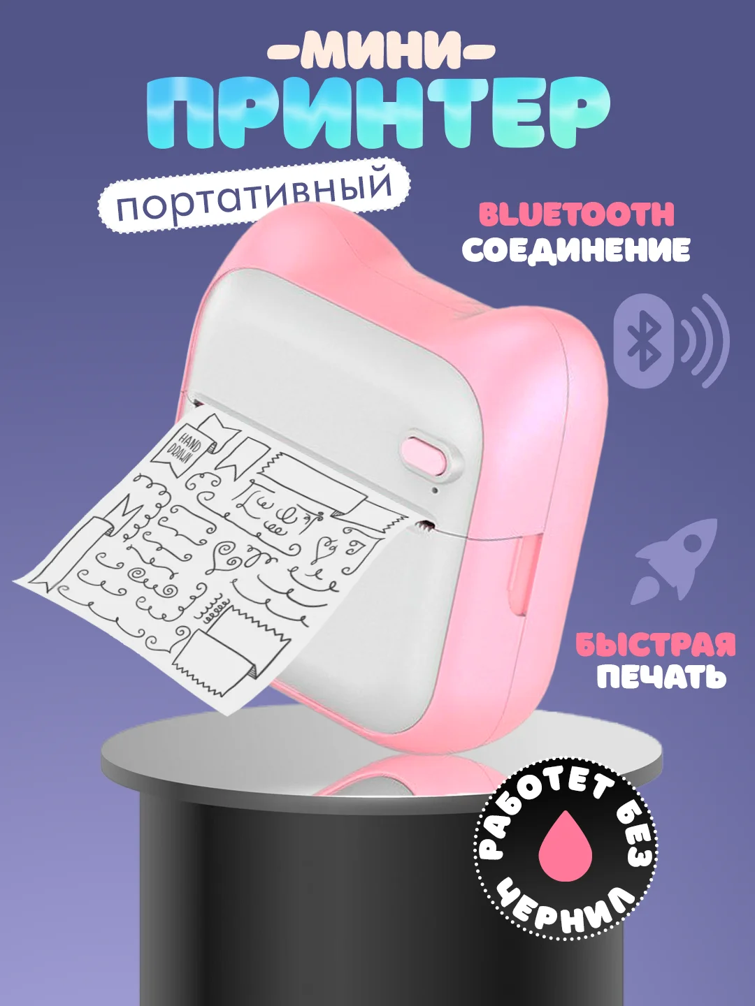 Розовый мини принтер портативный
