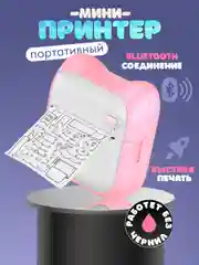 Розовый мини принтер портативный