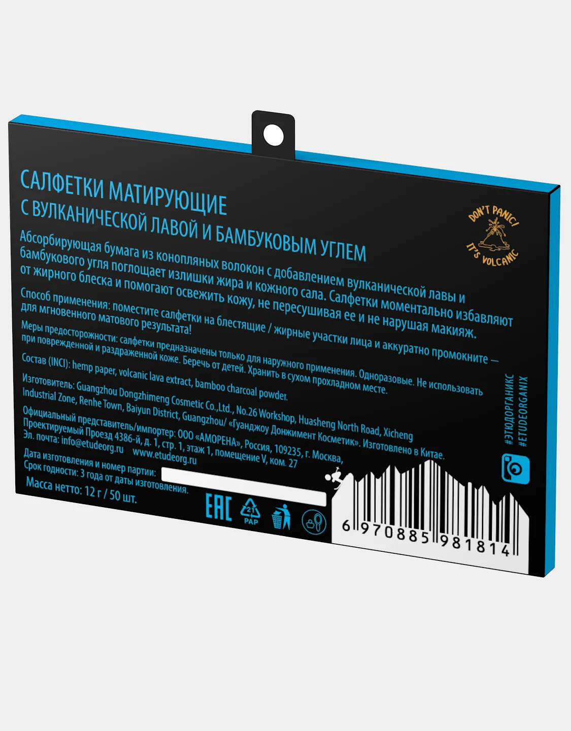 Etude Organix матирующие салфетки для лица с бамбуковым углем Volcanic, 3 х 50 шт