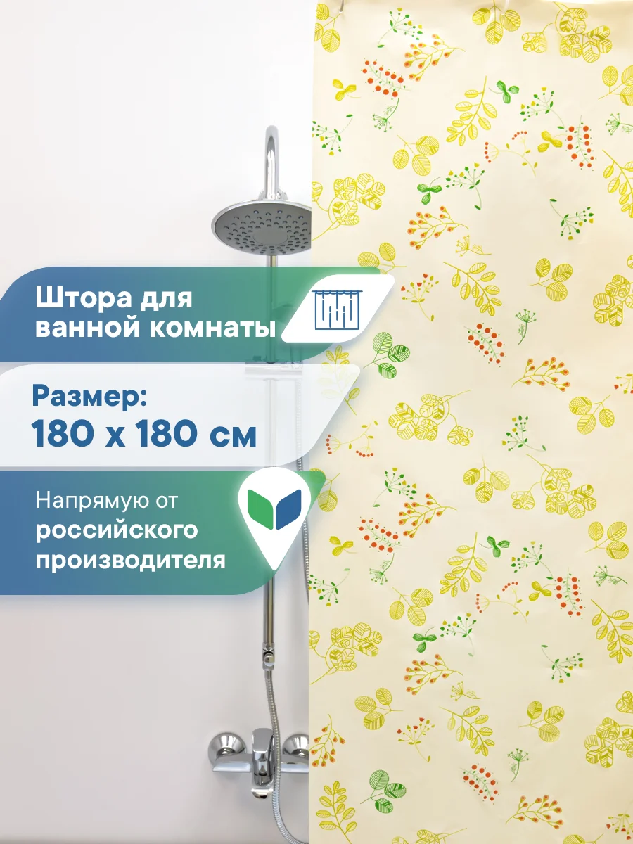 Светло-бежевый штора для ванной комнаты полиэтиленовая 180х180 см, ВИЛИНА