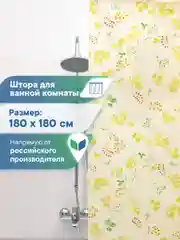 Светло-бежевый штора для ванной комнаты полиэтиленовая 180х180 см, ВИЛИНА