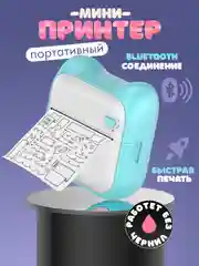 Голубой мини принтер портативный