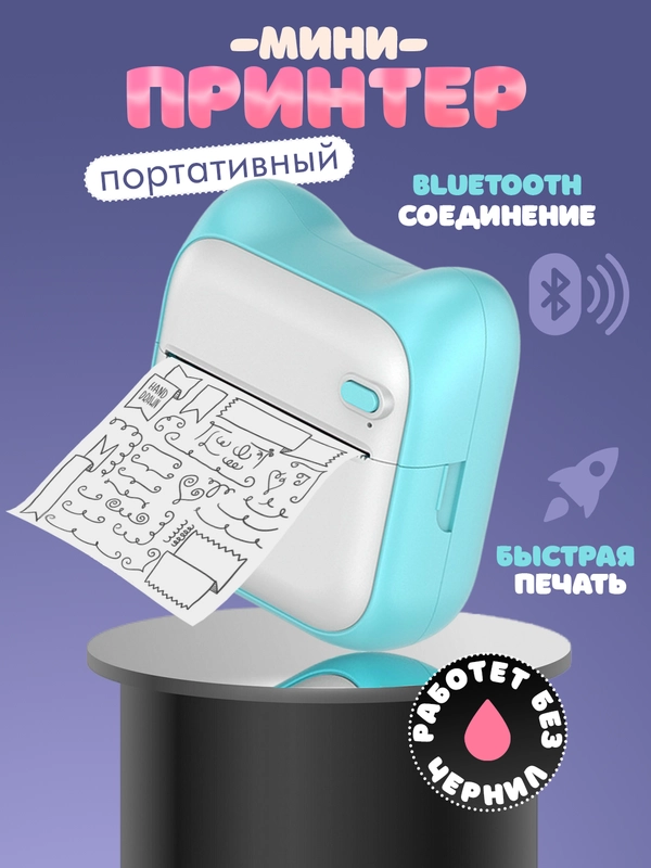 Мини принтер портативный