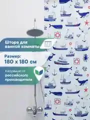 Синий штора для ванной комнаты полиэтиленовая 180х180 см, ВИЛИНА