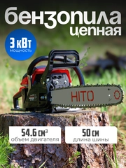 Бензопила HITO