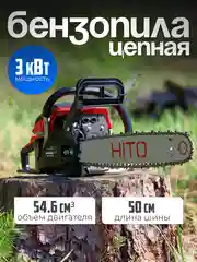 Бензопила HITO
