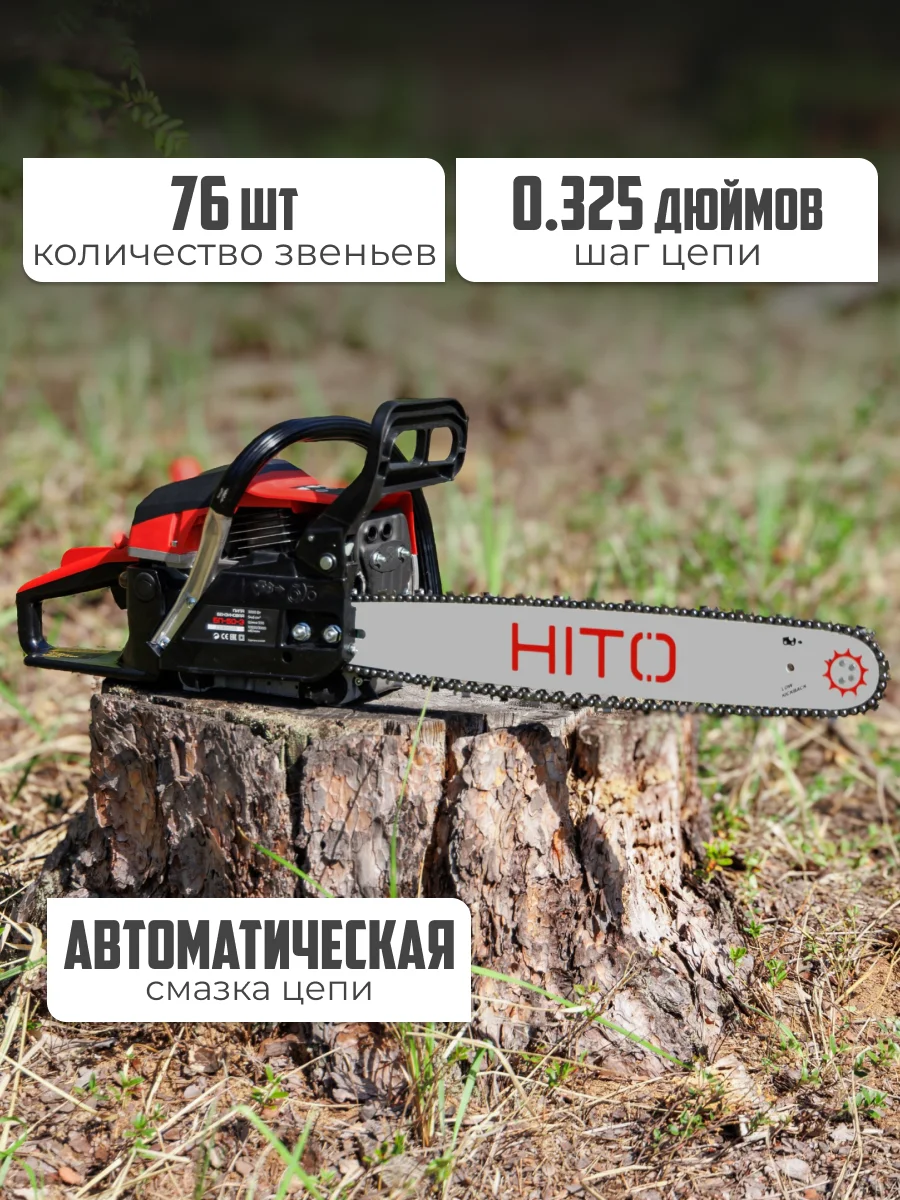 Бензопила HITO