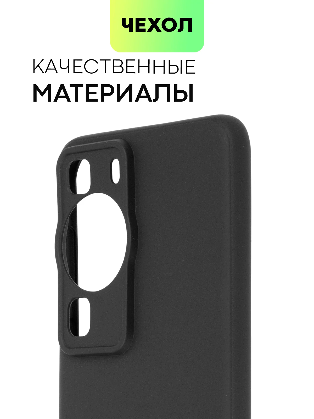 Черный чехол для Huawei P60, P60 Pro силиконовый BROSCORP матовый тонкий с бортиком защитой камер