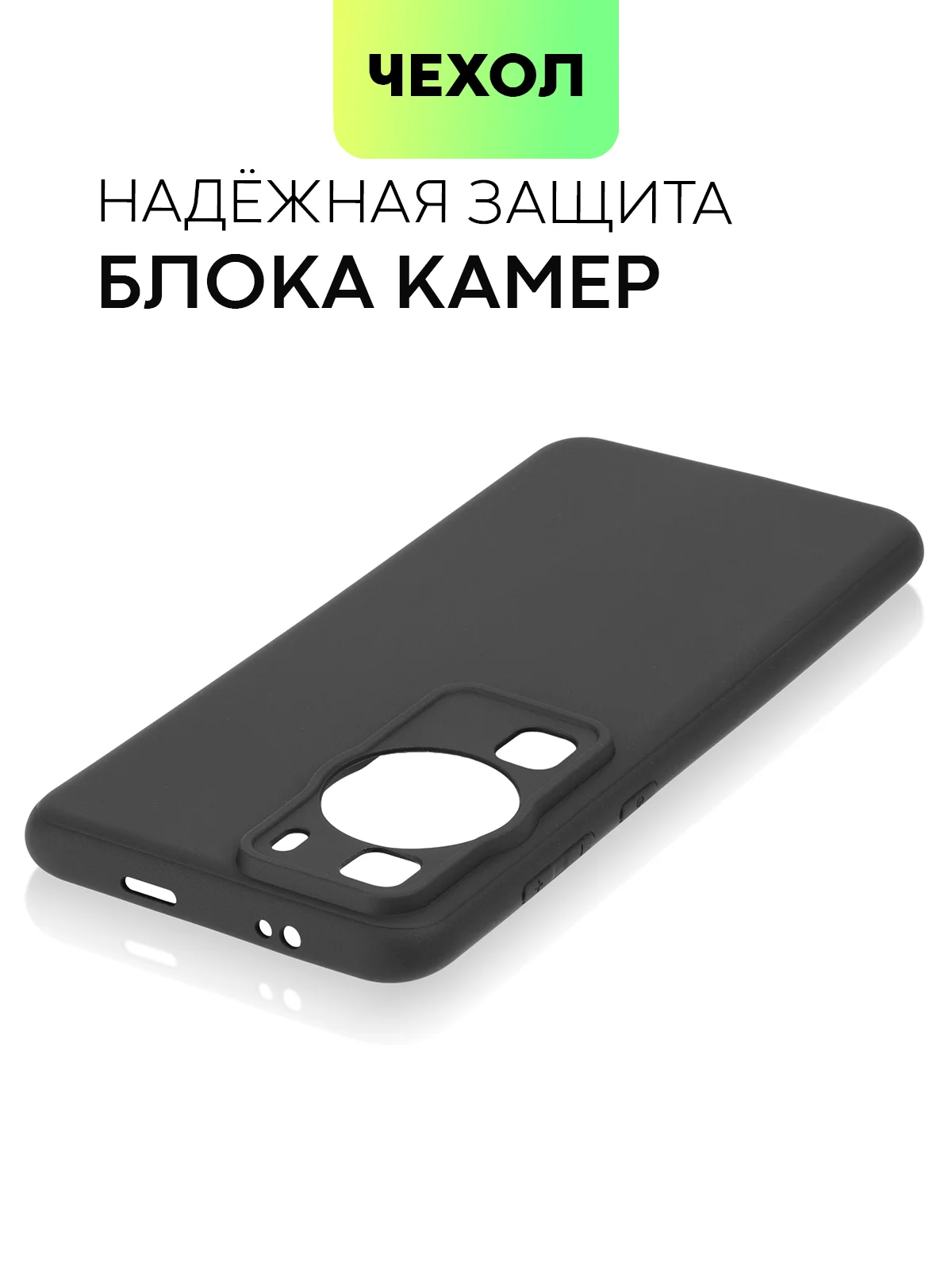 Черный чехол для Huawei P60, P60 Pro силиконовый BROSCORP матовый тонкий с бортиком защитой камер