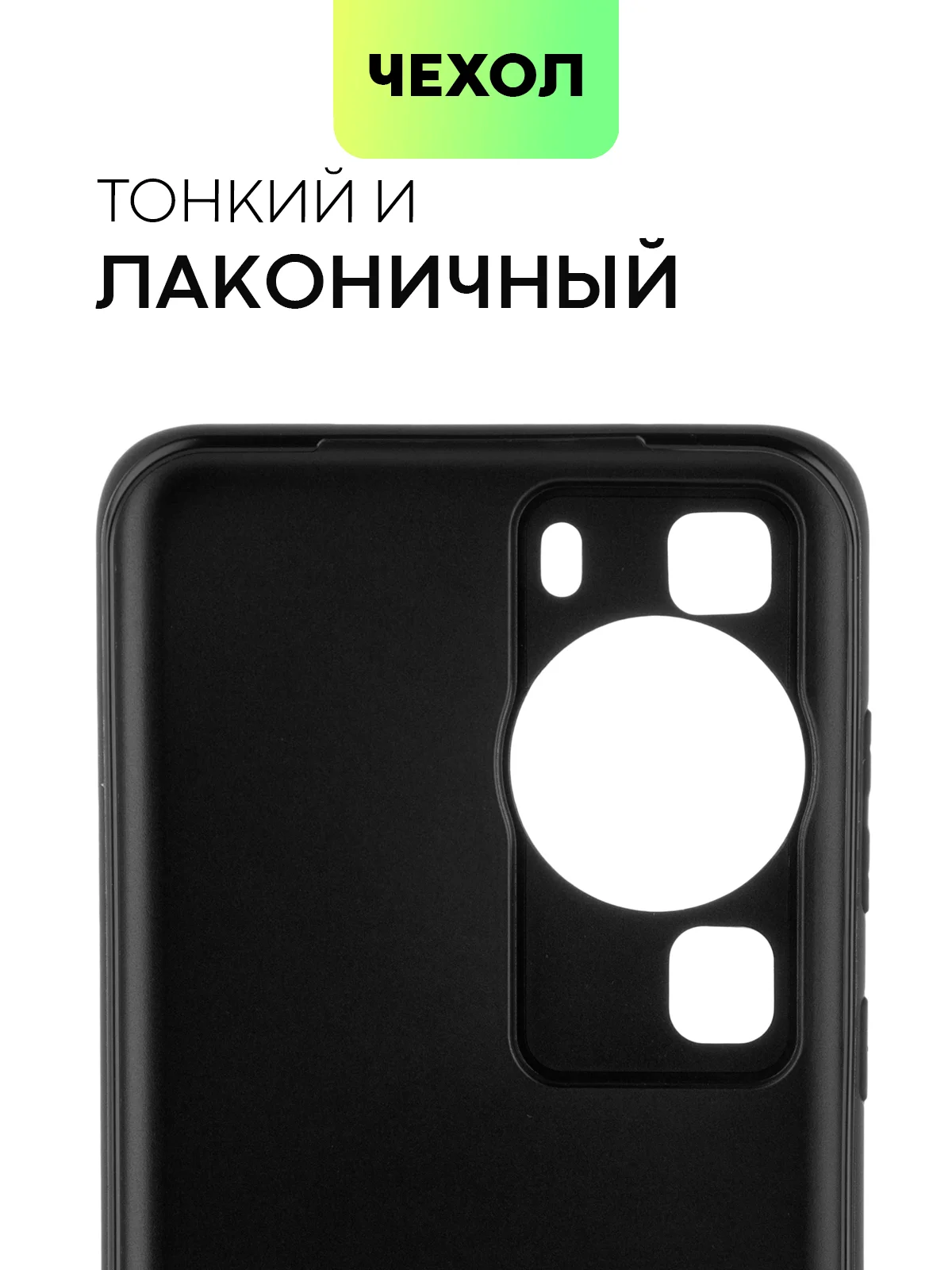 Черный чехол для Huawei P60, P60 Pro силиконовый BROSCORP матовый тонкий с бортиком защитой камер