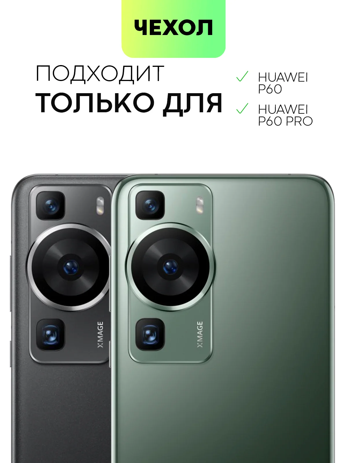Черный чехол для Huawei P60, P60 Pro силиконовый BROSCORP матовый тонкий с бортиком защитой камер