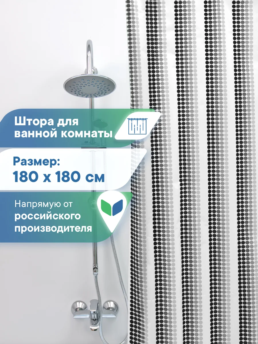 Черный штора для ванной комнаты полиэтиленовая 180х180 см, ВИЛИНА