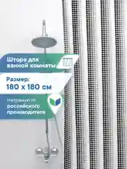 Черный штора для ванной комнаты полиэтиленовая 180х180 см, ВИЛИНА