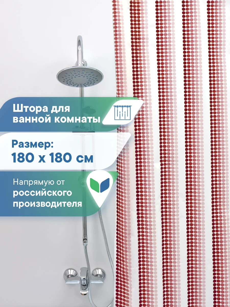 Бордовый штора для ванной комнаты полиэтиленовая 180х180 см, ВИЛИНА