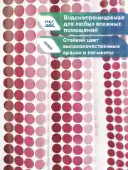 Бордовый штора для ванной комнаты полиэтиленовая 180х180 см, ВИЛИНА