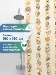 Бежевый штора для ванной комнаты полиэтиленовая 180х180 см, ВИЛИНА