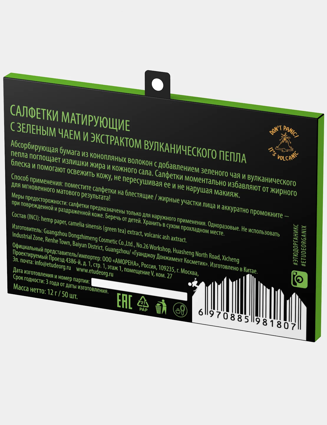 Etude Organix матирующие салфетки для лица с зеленым чаем Volcanic, 5 х 50 шт