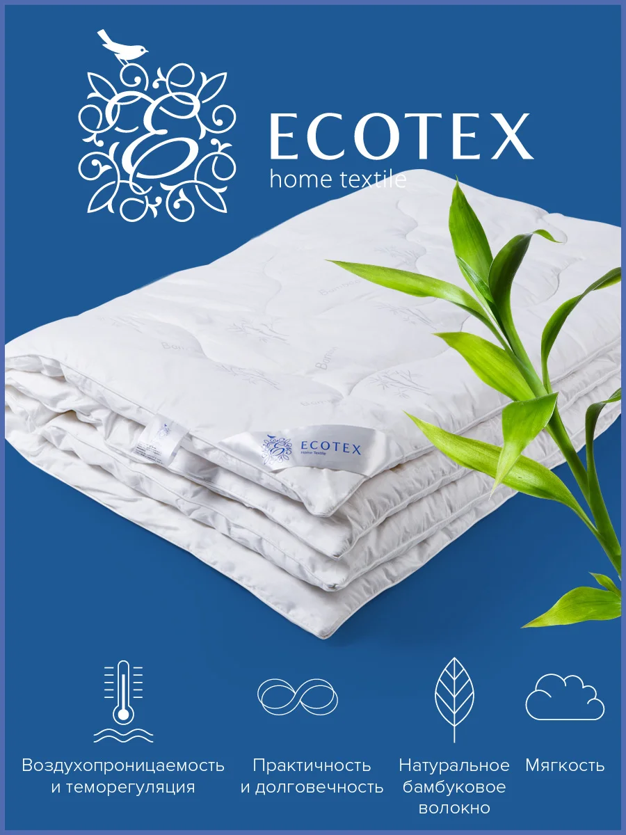 Одеяло Ecotex стеганое Бамбук/бамбуковое волокно всесезонное Роял, хлопковый чехол