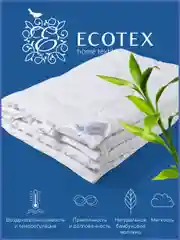 Одеяло Ecotex стеганое Бамбук/бамбуковое волокно всесезонное Роял, хлопковый чехол