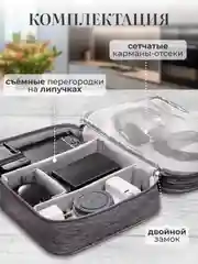 Органайзер для проводов и зарядок, сумка для аксессуаров