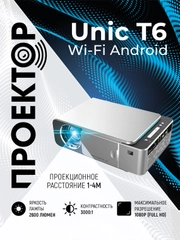 Проектор мультимедийный Unic T6 Wi Fi / портативный видеопроектор Full HD 1080 LED 2600 Lm
