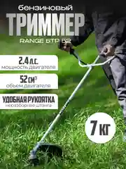 Триммер бензиновый