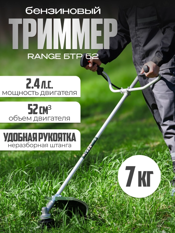 Триммер бензиновый