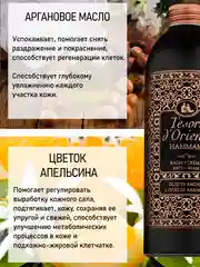 Парфюмированный гель для душа Хаммам 500 мл