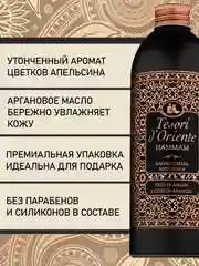 Парфюмированный гель для душа Хаммам 500 мл