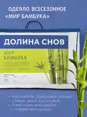 Одеяло Ecotex стеганое Бамбук/бамбуковое волокно всесезонное Долина снов