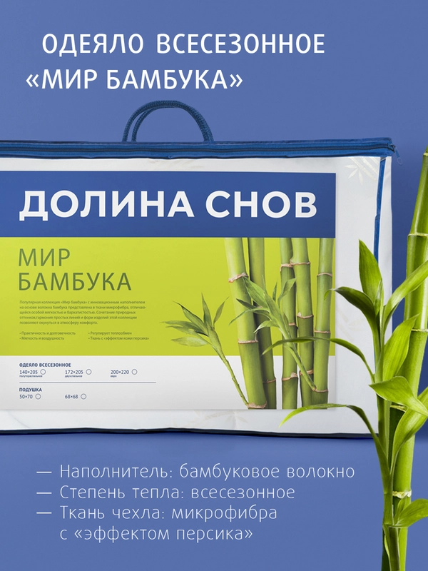 Одеяло Ecotex стеганое Бамбук/бамбуковое волокно всесезонное Долина снов