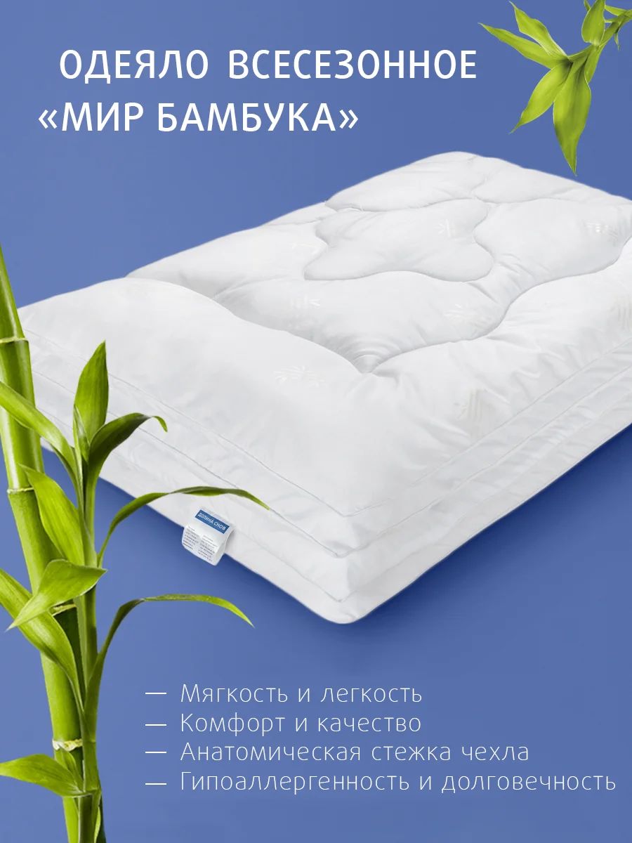 Одеяло Ecotex стеганое Бамбук/бамбуковое волокно всесезонное Долина снов