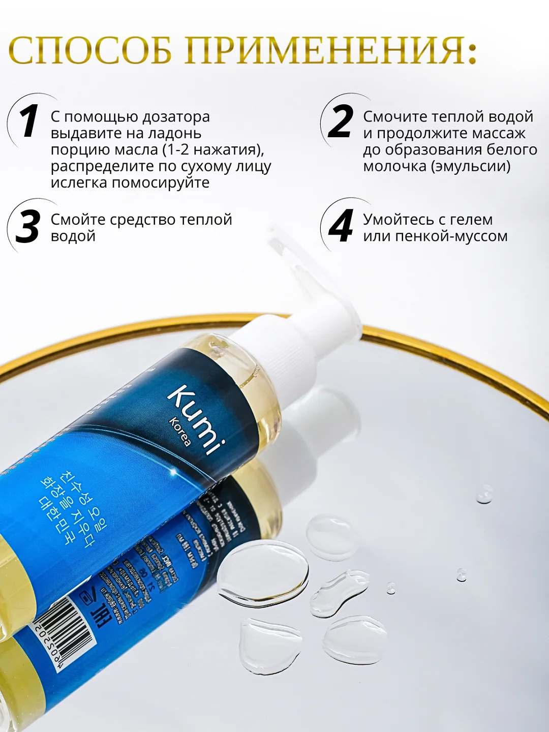 Масло гидрофильное с маслом Арганы Kumi /для очищения кожи от макияжа и загрязнеий/подарок