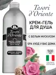 Парфюмированный гель для душа Белый Мускус White Musk 500 мл