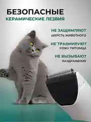 Машинка, триммер для стрижки кошек, собак и животных, с регулировкой мощности