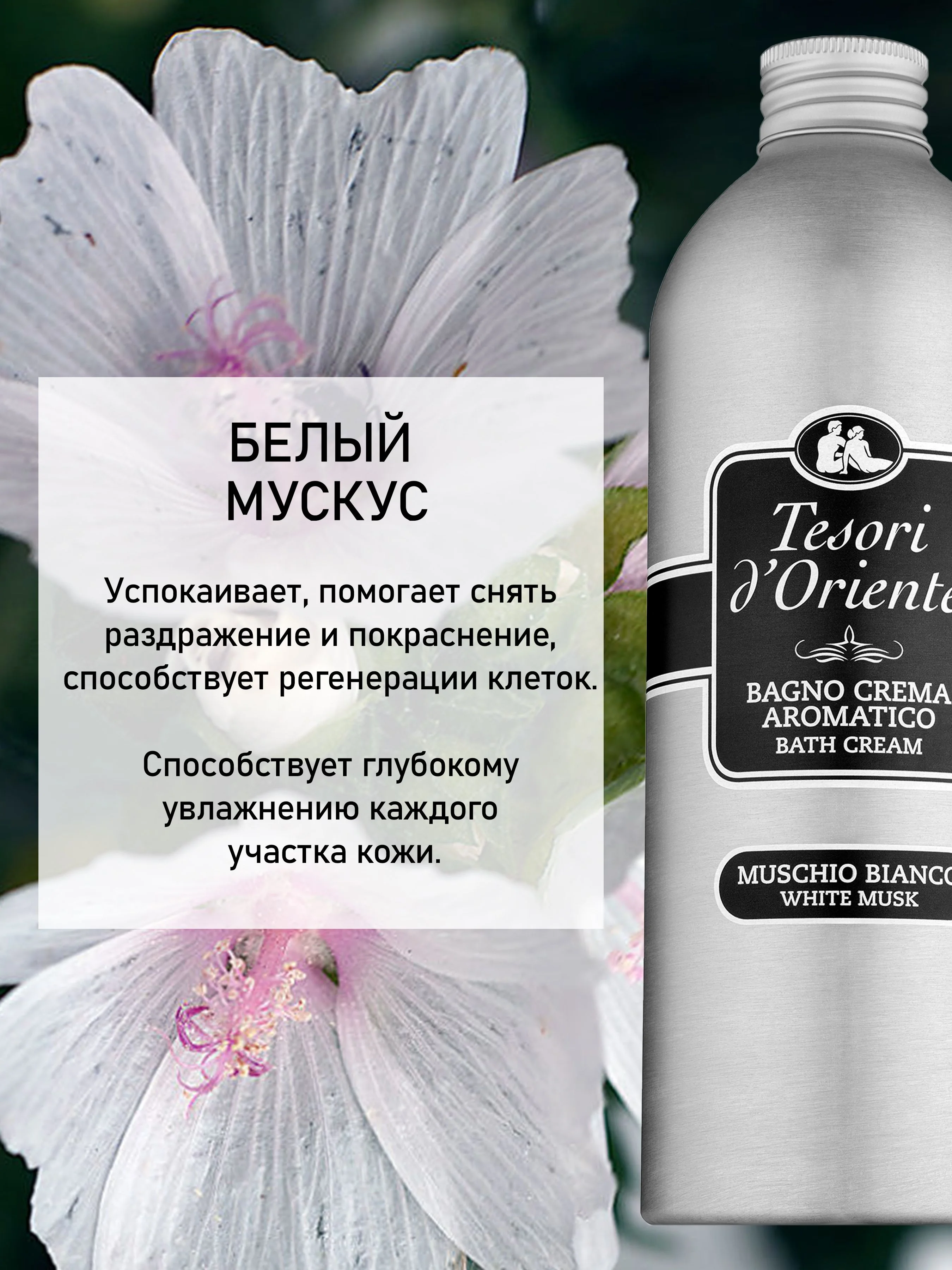 Парфюмированный гель для душа Белый Мускус White Musk 500 мл