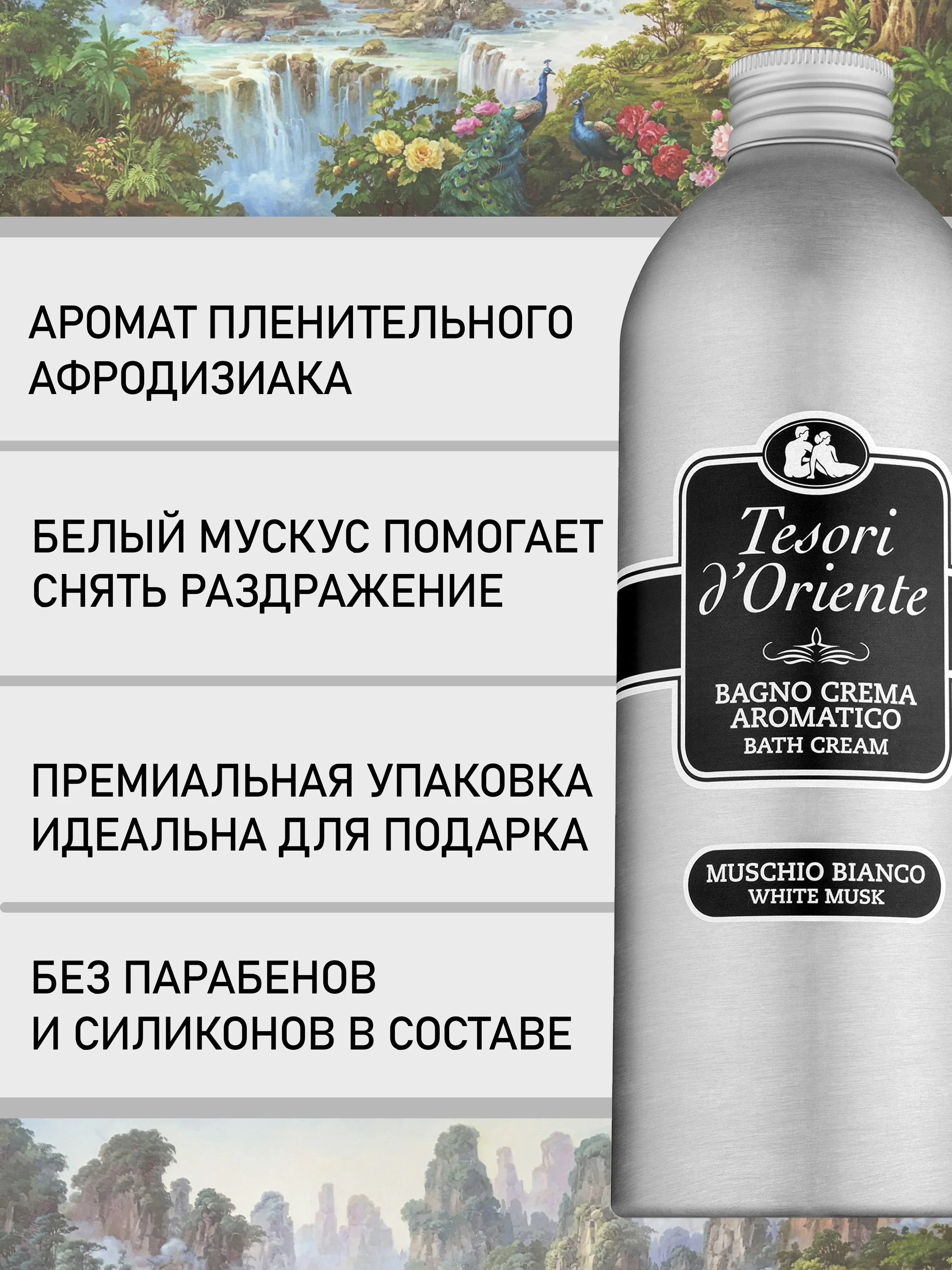 Парфюмированный гель для душа Белый Мускус White Musk 500 мл