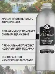 Парфюмированный гель для душа Белый Мускус White Musk 500 мл