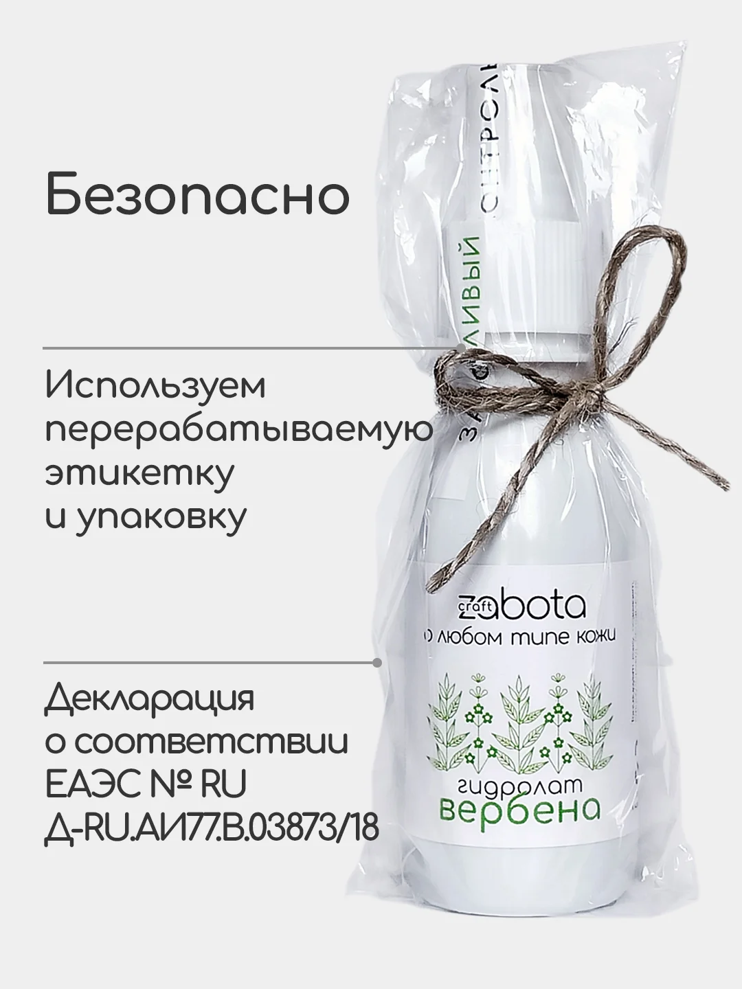 Гидролат Вербена, тоник для лица, для любого типа кожи, craftzabota 100 мл
