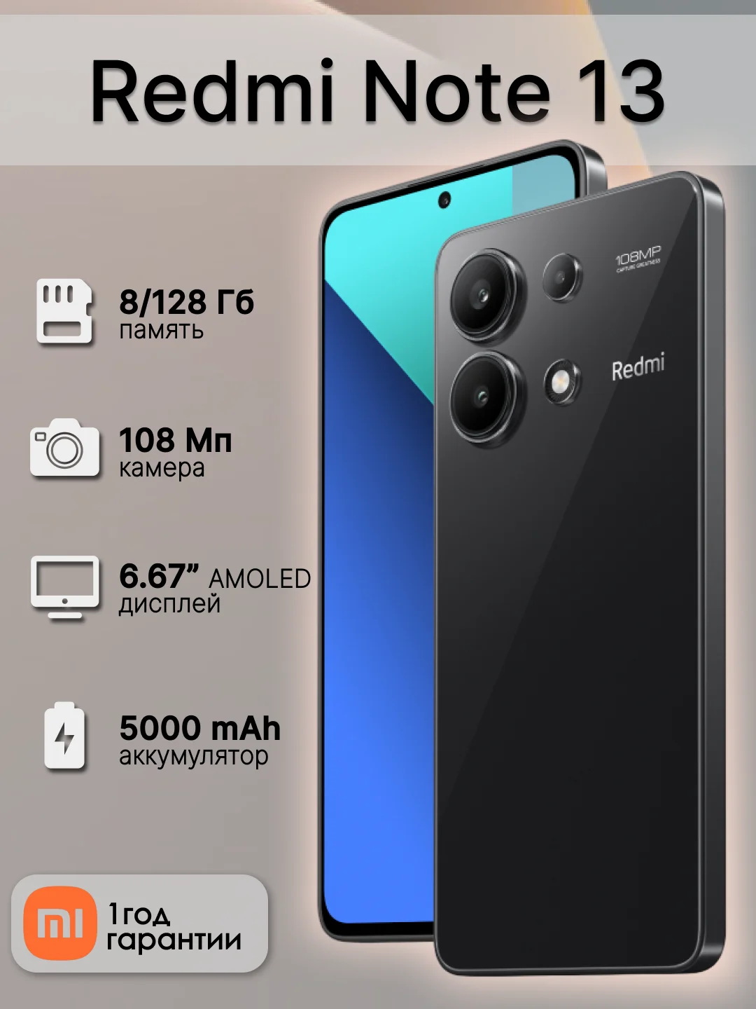 Черный смартфон Xiaomi Redmi Note 13 8/128 ГБ