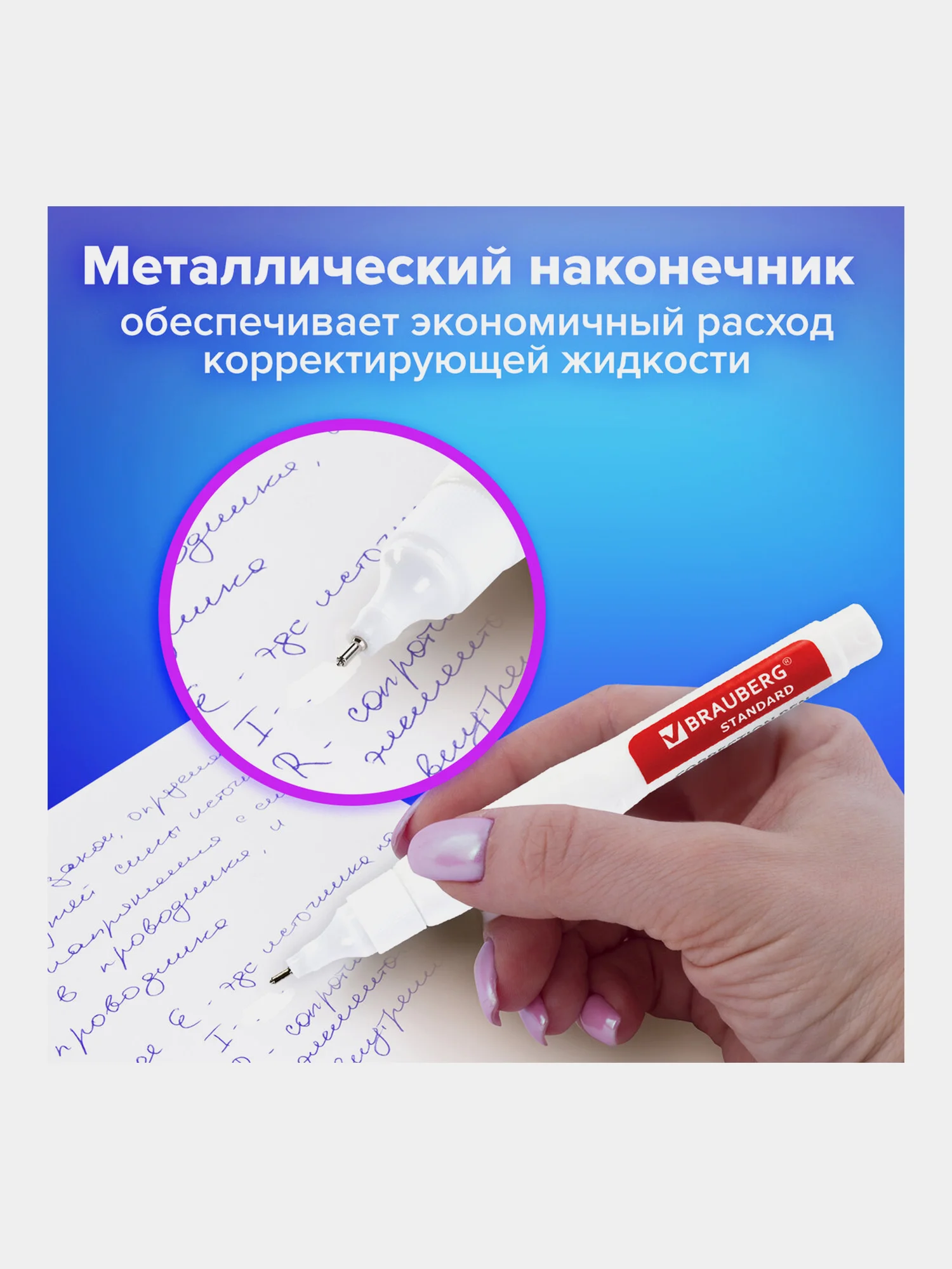 Ручка-корректор канцелярская Brauberg, 14 мл, металлический наконечник