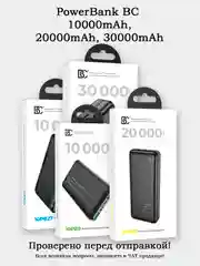 Внешний аккумулятор PowerBank (Повербанк) BC 10000mAh 2000mAh 30000mAh