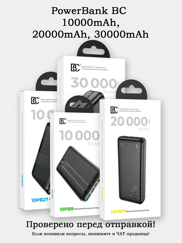 Внешний аккумулятор PowerBank (Повербанк) BC 10000mAh 2000mAh 30000mAh